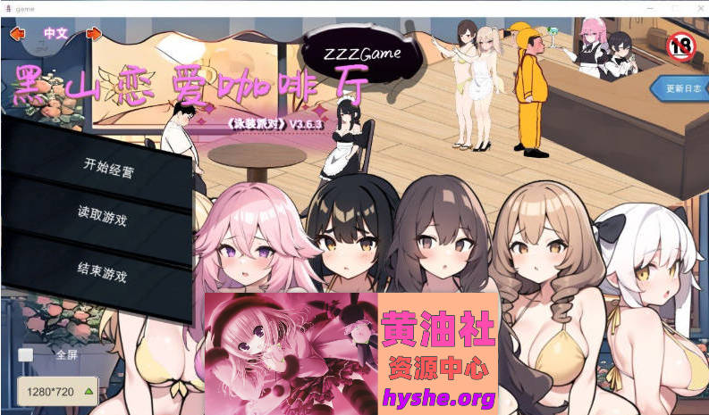 黑山恋爱咖啡厅V3.6.3 官方中文版[更新][1.8G]